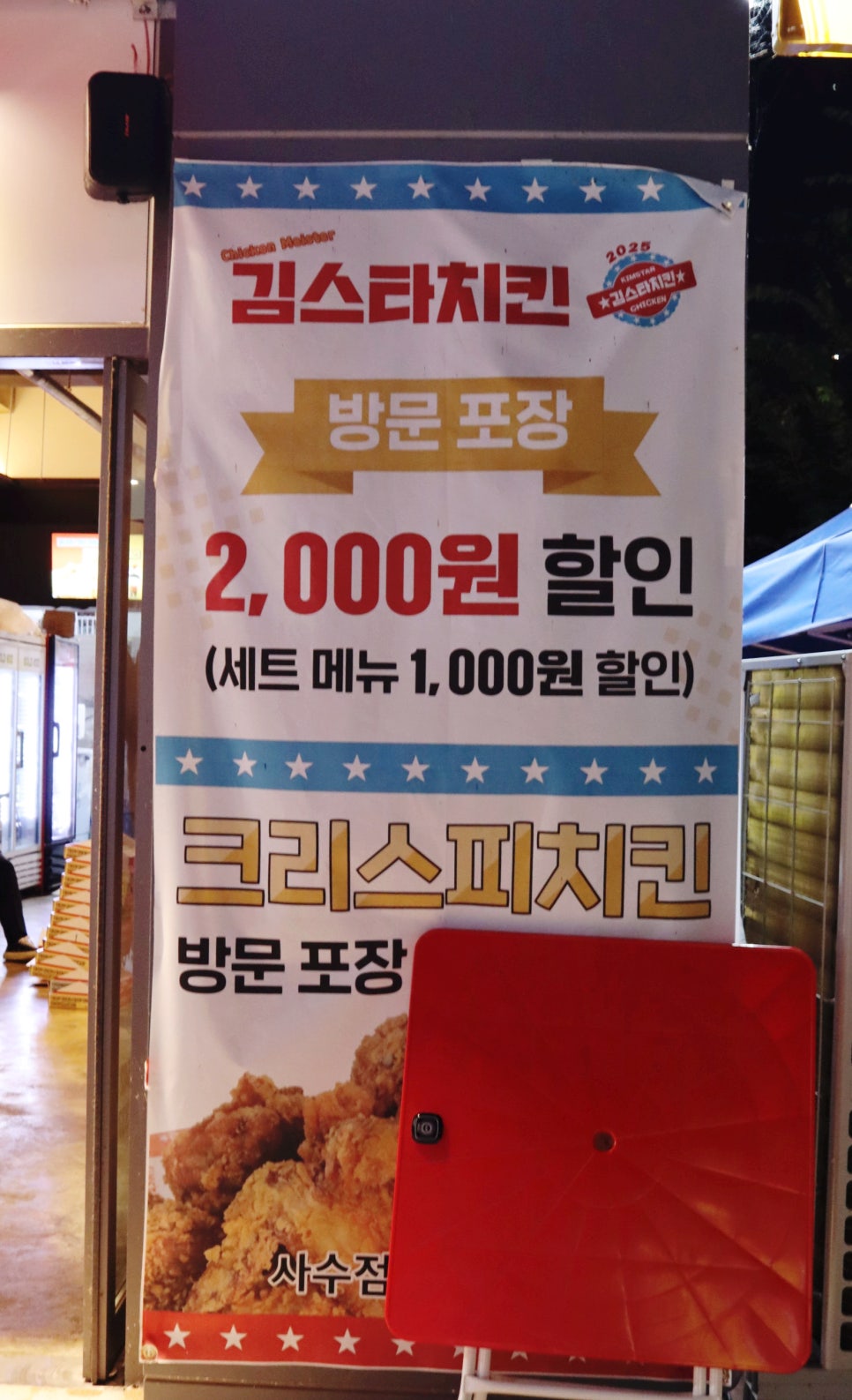 김스타치킨사수점 이미지