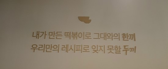 두끼떡볶이강릉점 이미지