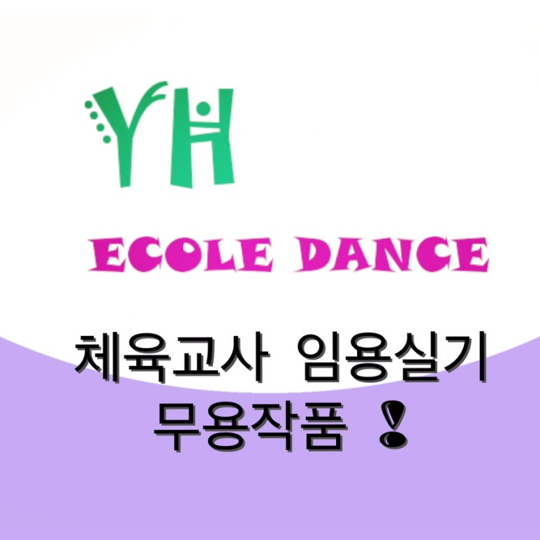 에꼴무용학원 이미지
