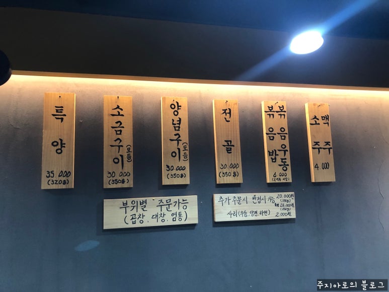 청솔양곱창 이미지