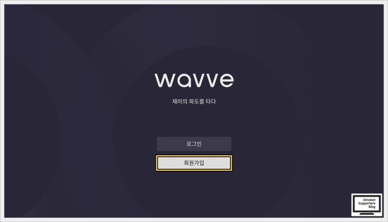 다이노웨이브 이미지
