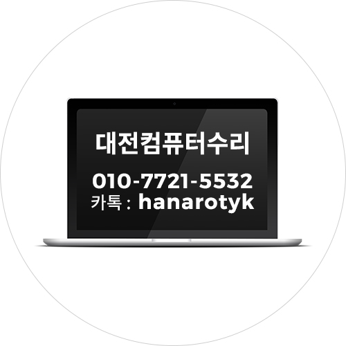 컴퓨터수리윈도우설치출장노트북수리포맷조립컴퓨터판매as 이미지
