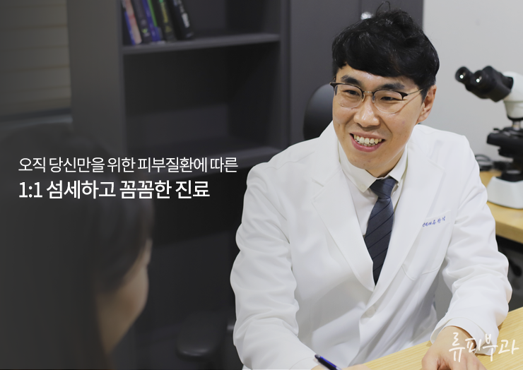 대연류피부과 이미지
