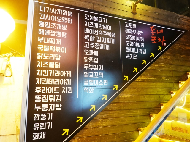 동네포차 이미지