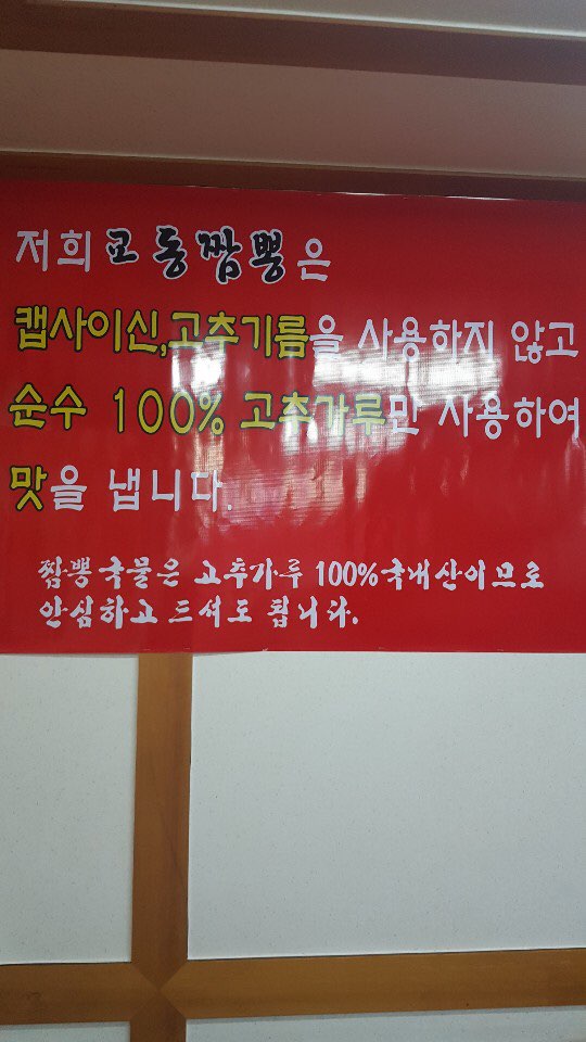 강릉교동짬뽕돈가스 이미지