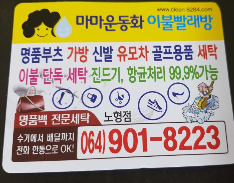 운동화구두이불빨래방 이미지