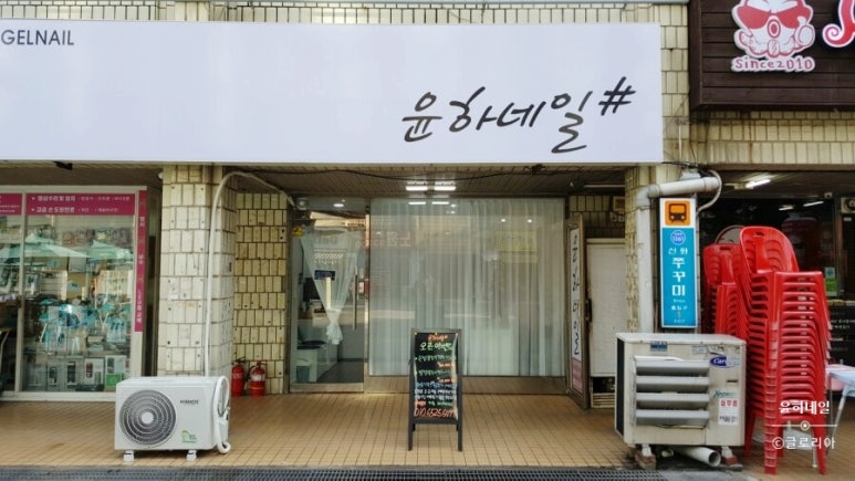 윤하네일 이미지