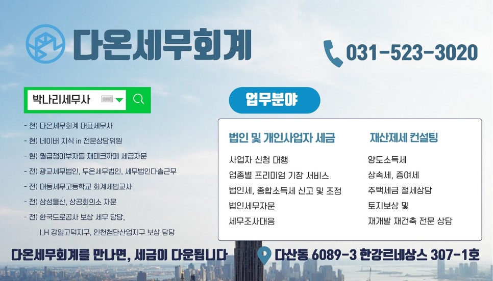 다온세무회계 이미지