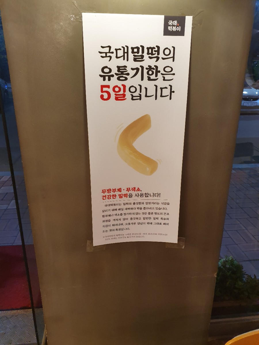 국대떡볶이대구대점 이미지