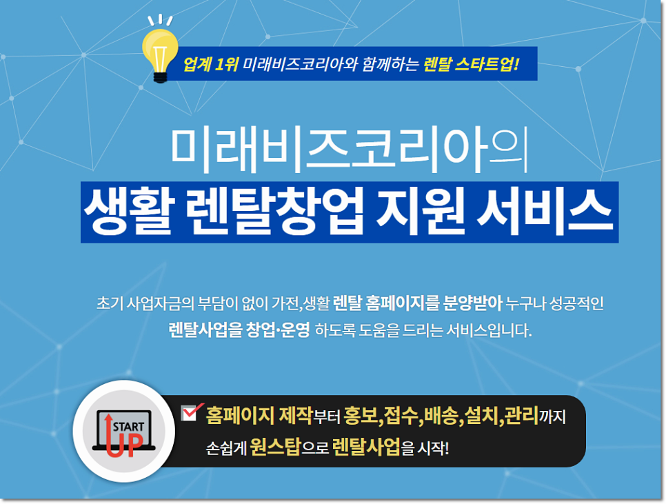 미래렌탈 이미지