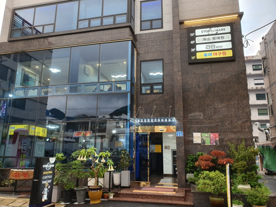 옥미아구찜 이미지