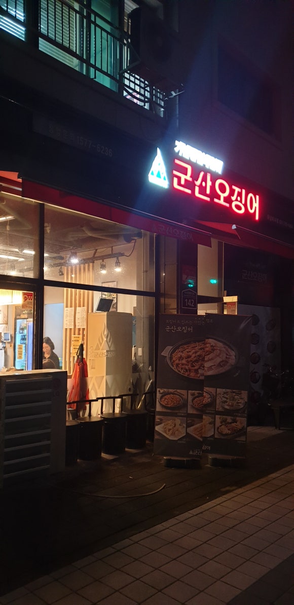 군산오징어하남 이미지