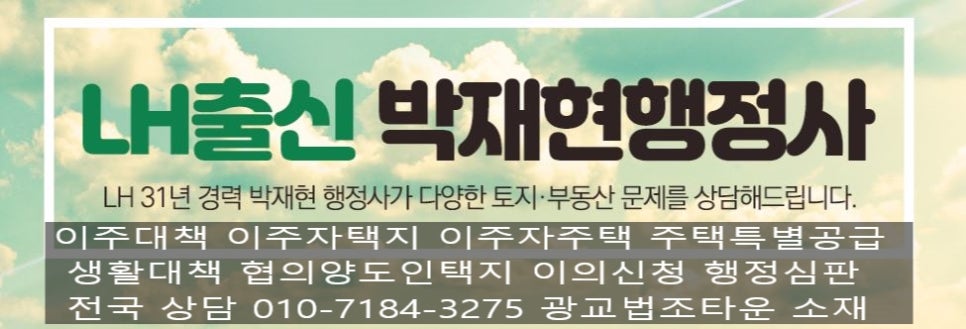 박재현컨설팅행정사사무소 이미지