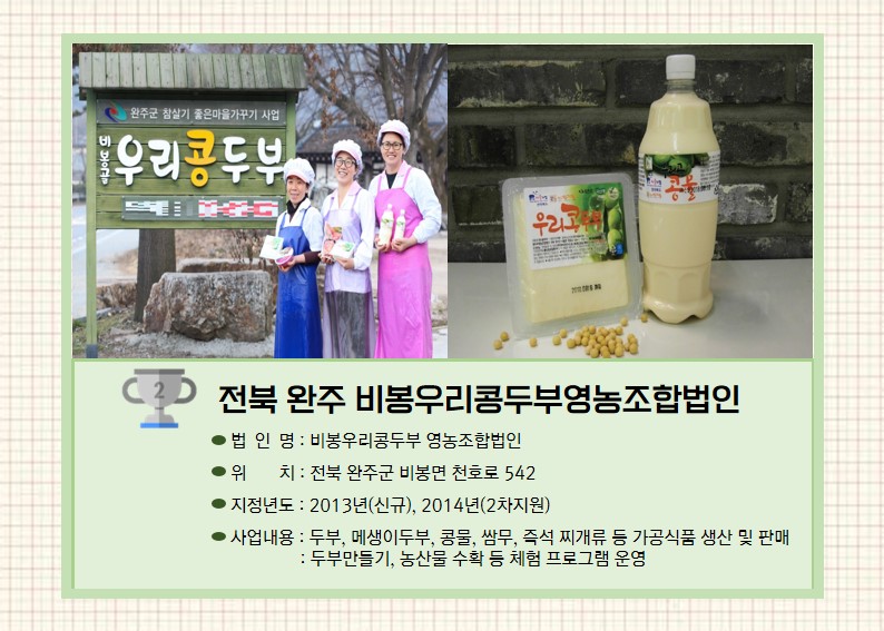비봉우리콩두부영농조합법인 이미지