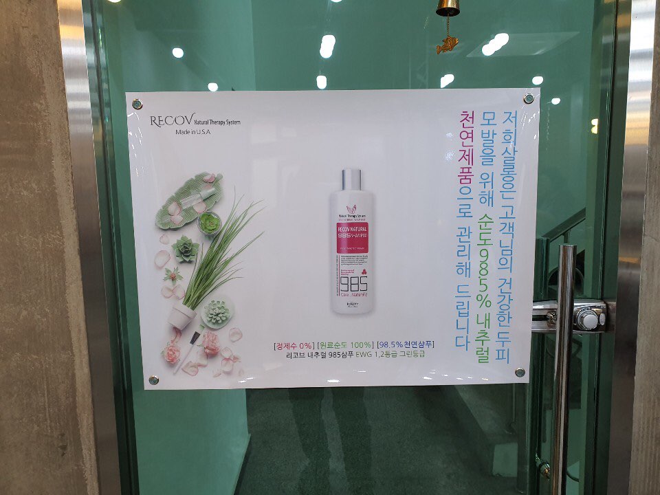 제이준헤어 이미지