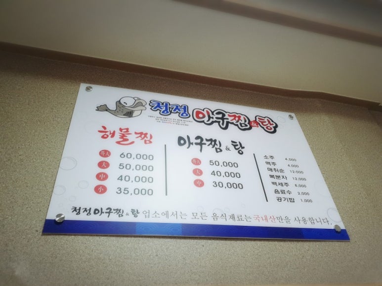 청정아구찜탕 이미지