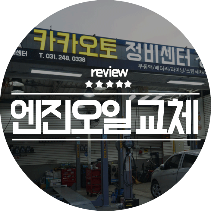 카카오토자동차정비 이미지