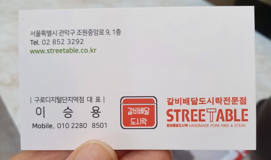 갈비배달도시락스트릿테이블 이미지