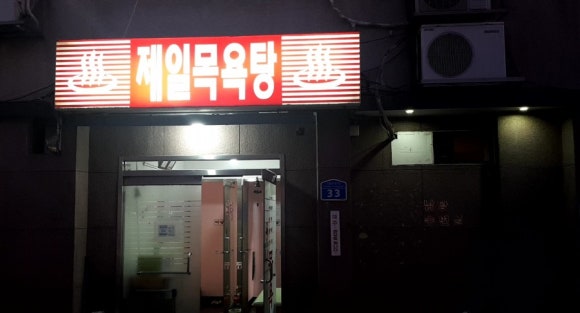 제일탕 이미지