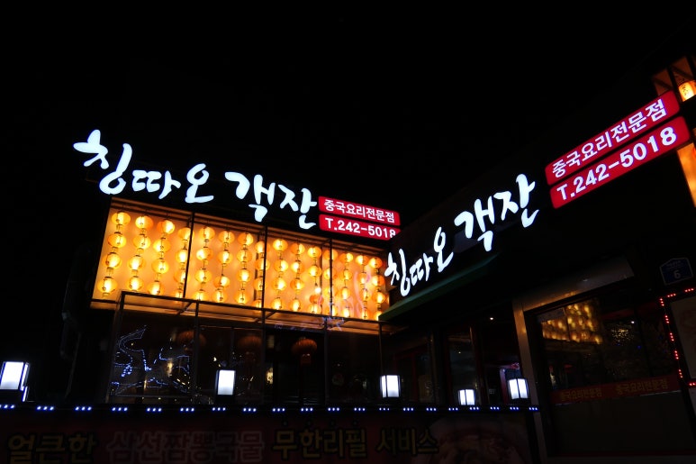 칭따오객잔 이미지