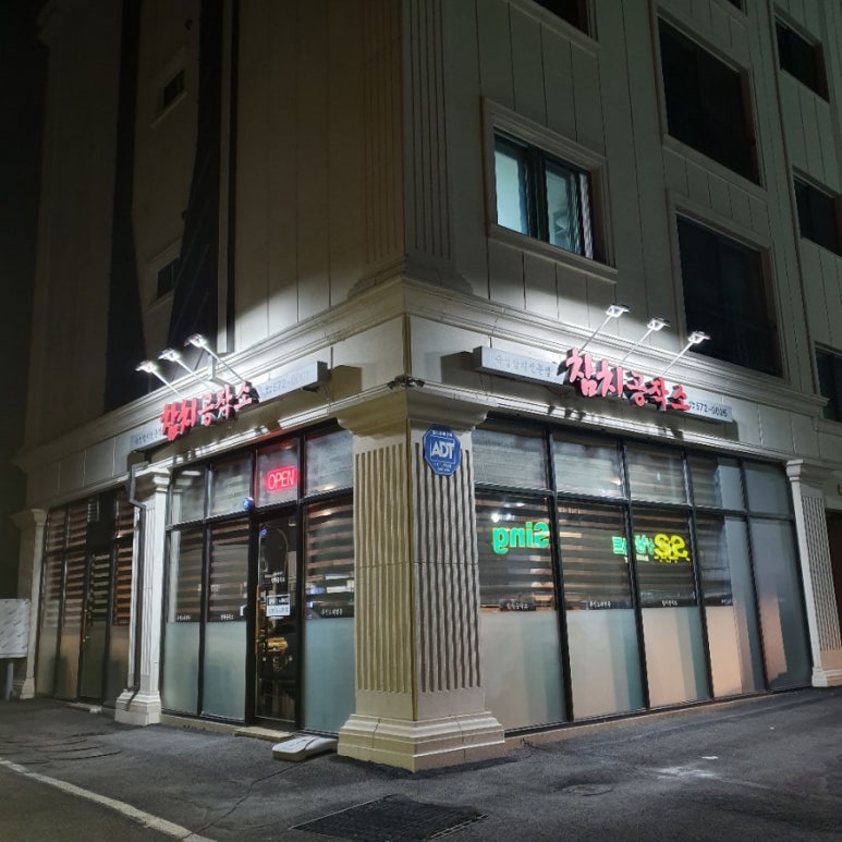 참치공작소 이미지