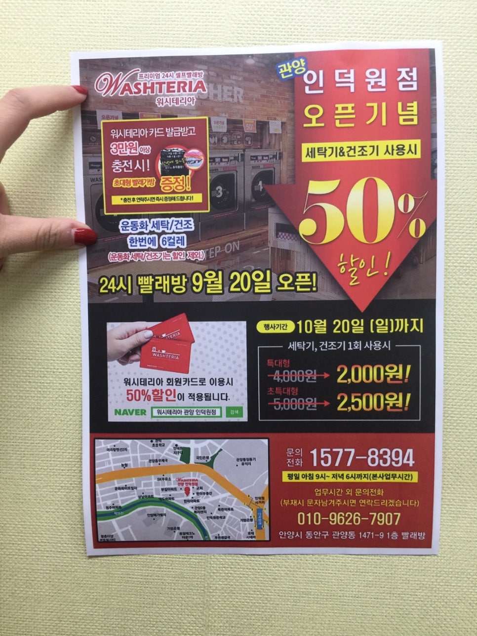 워시테리아관양인덕원점 이미지