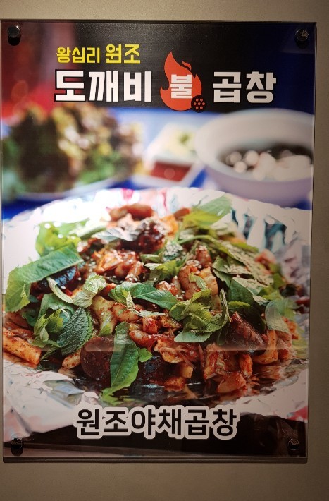 도깨비불곱창 이미지