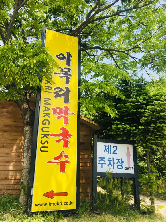 이목리막국수 이미지