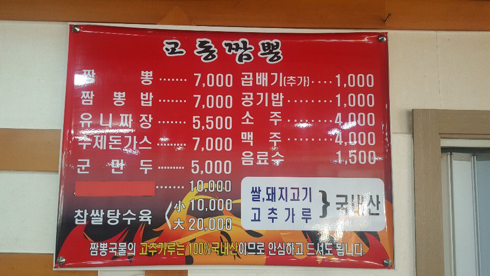 강릉교동짬뽕돈가스 이미지