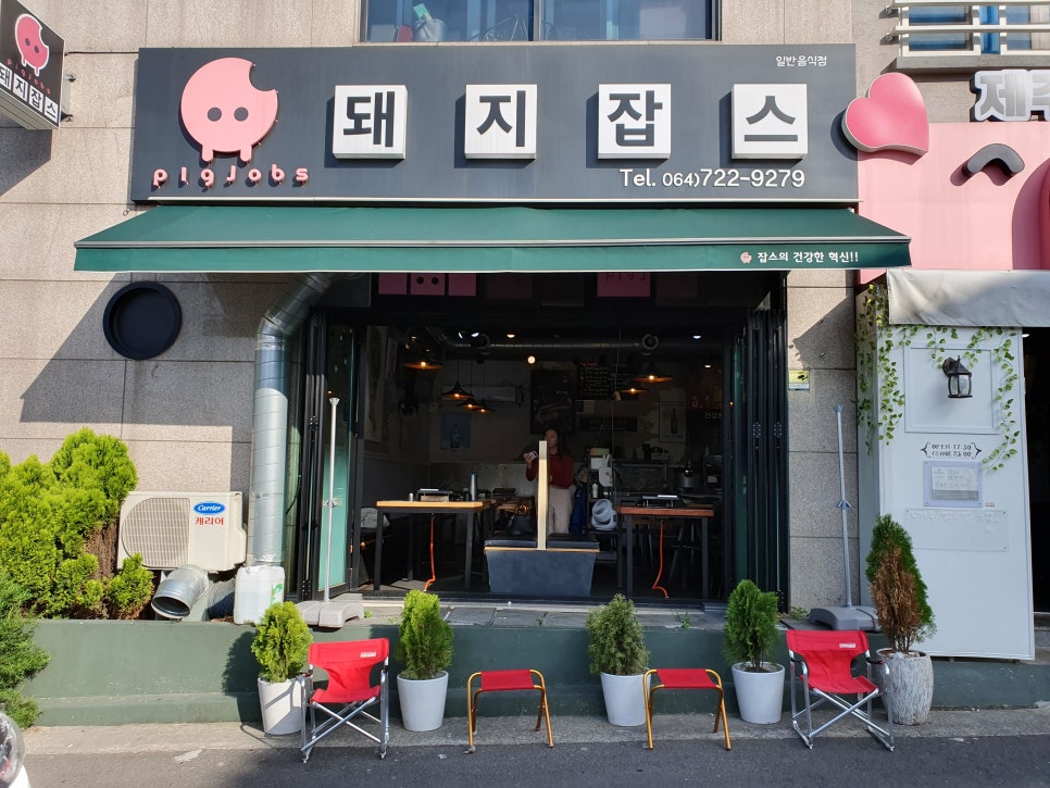 흑돼지잡스 이미지