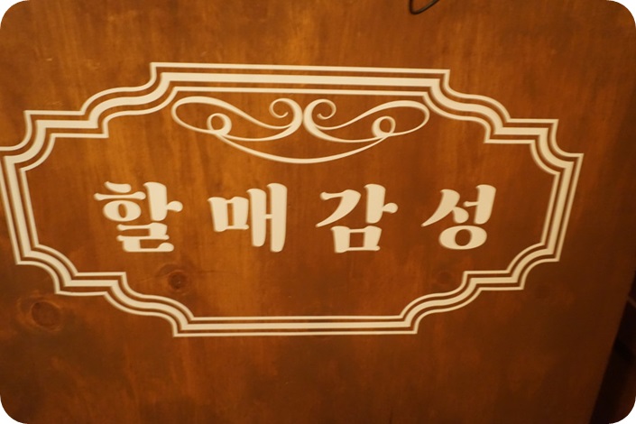 할매맛집 이미지