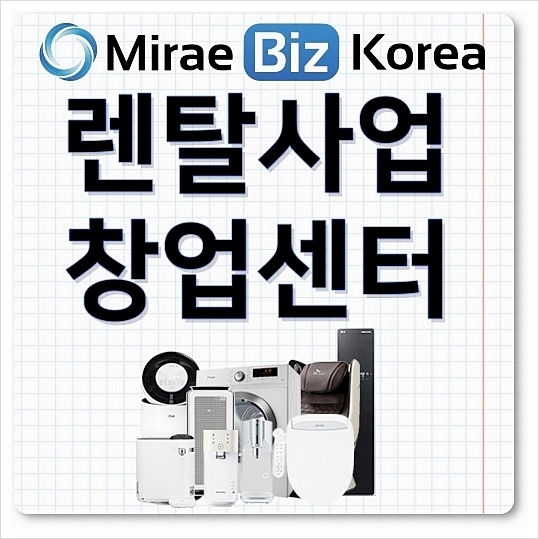 미래렌탈 이미지