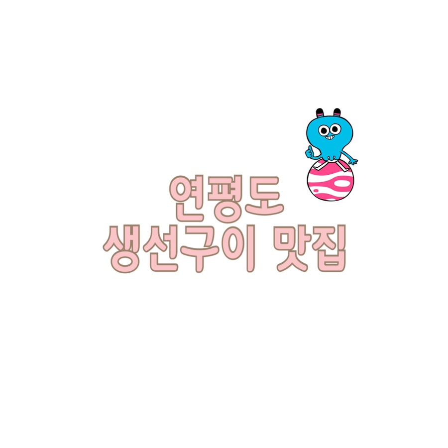 영식생선 이미지