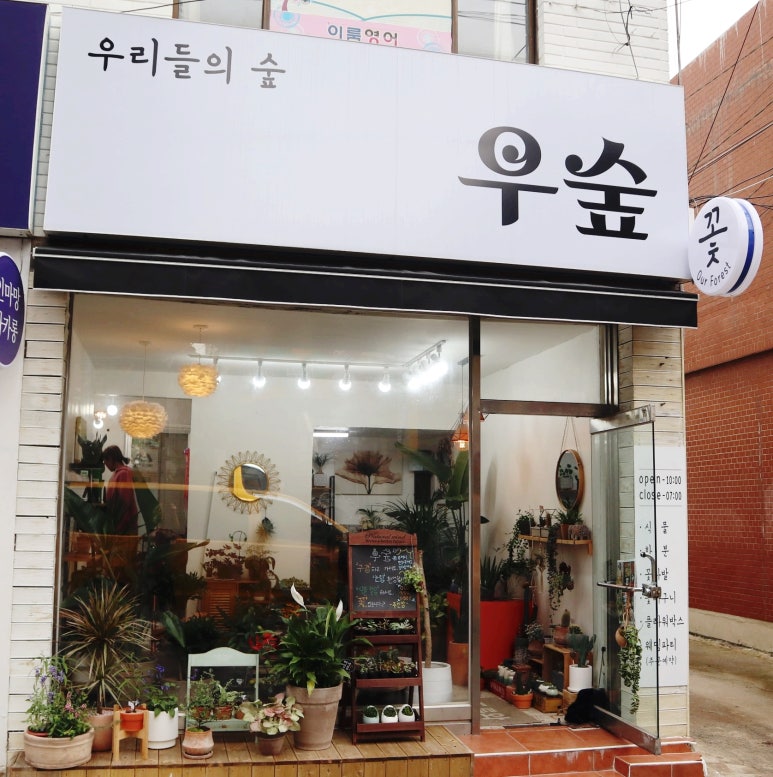 우숲 이미지