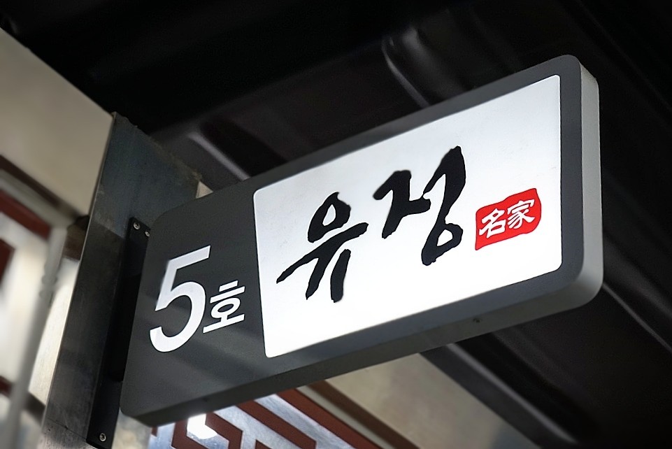유정상회 이미지