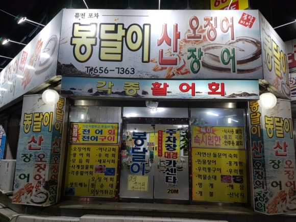 산오징어전어 이미지