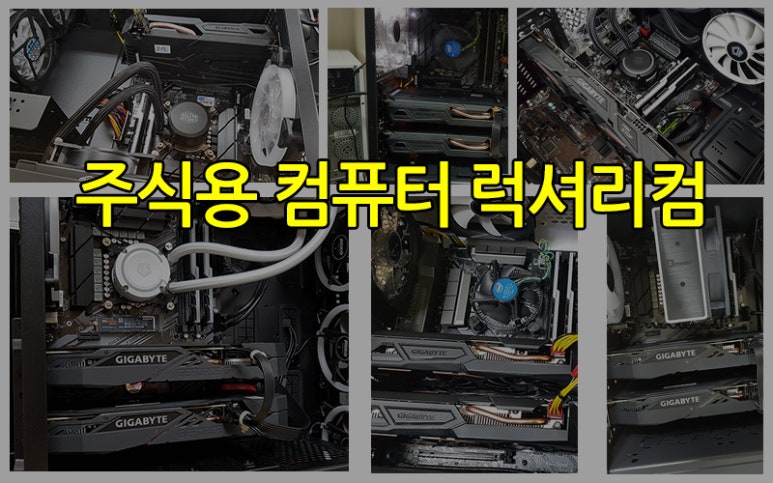 럭셔리컴 이미지