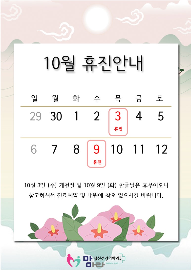 마마라정신건강의학과의원 이미지