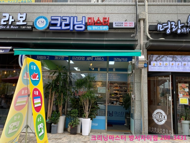 두진세탁소 이미지