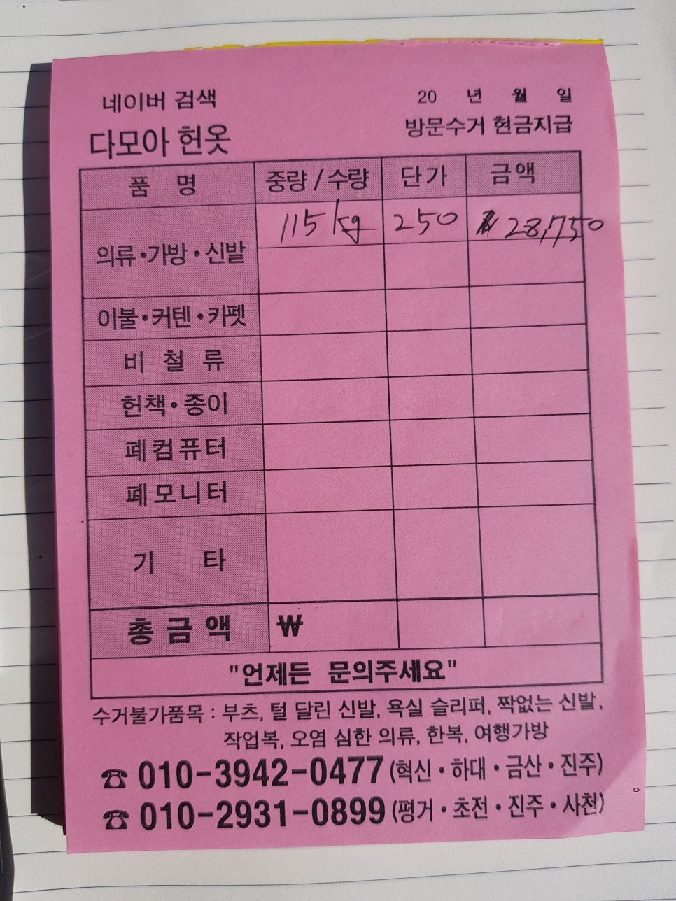진주헌옷다모아 이미지