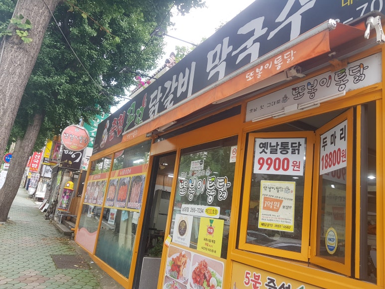 춘천꼬꼬닭갈비대방남양점 이미지