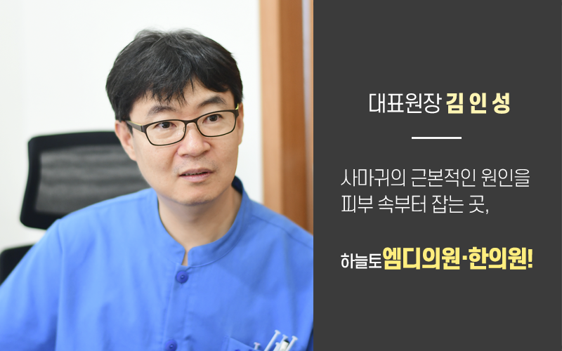 하늘토엠디의원;하늘토엠디한의원 이미지