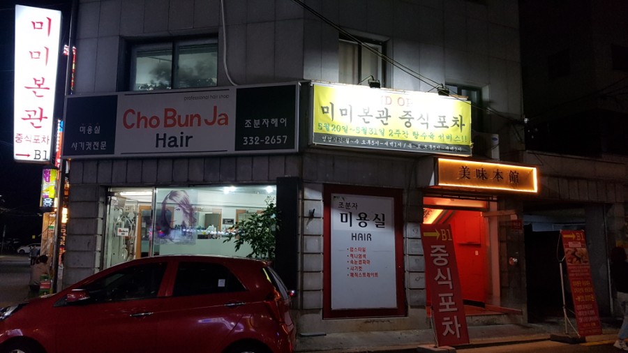 맛미(味)포차 이미지