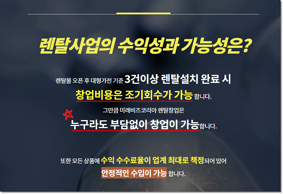 미래렌탈 이미지