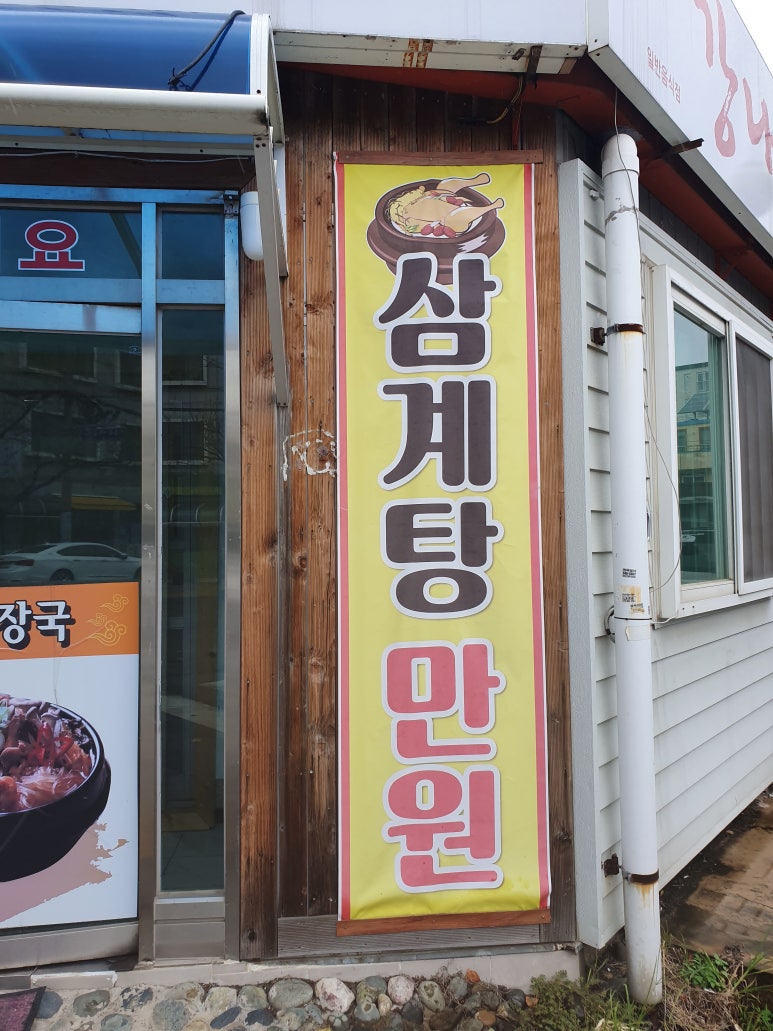 강나루콩감자탕 이미지