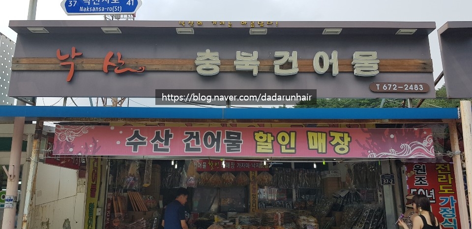 충북건어물 이미지