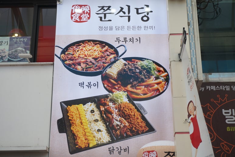 쭌식당&헬로팬 이미지