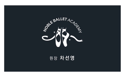 노블발레무용학원 이미지