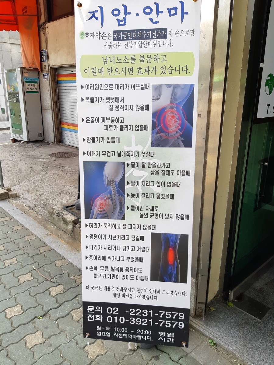 전통약손안마원 이미지