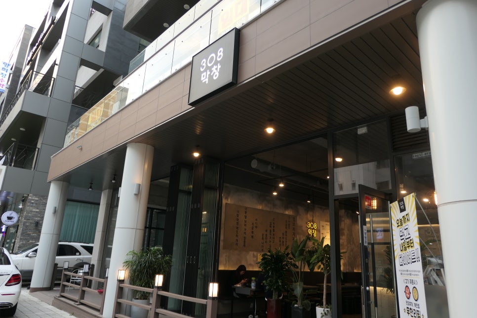 308막창 이미지